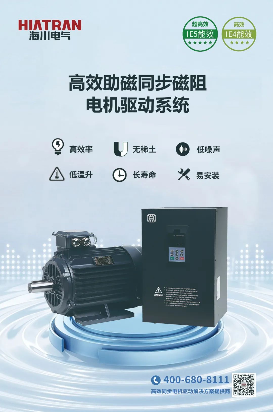 海川IE5高效節(jié)能驅動系統(tǒng)