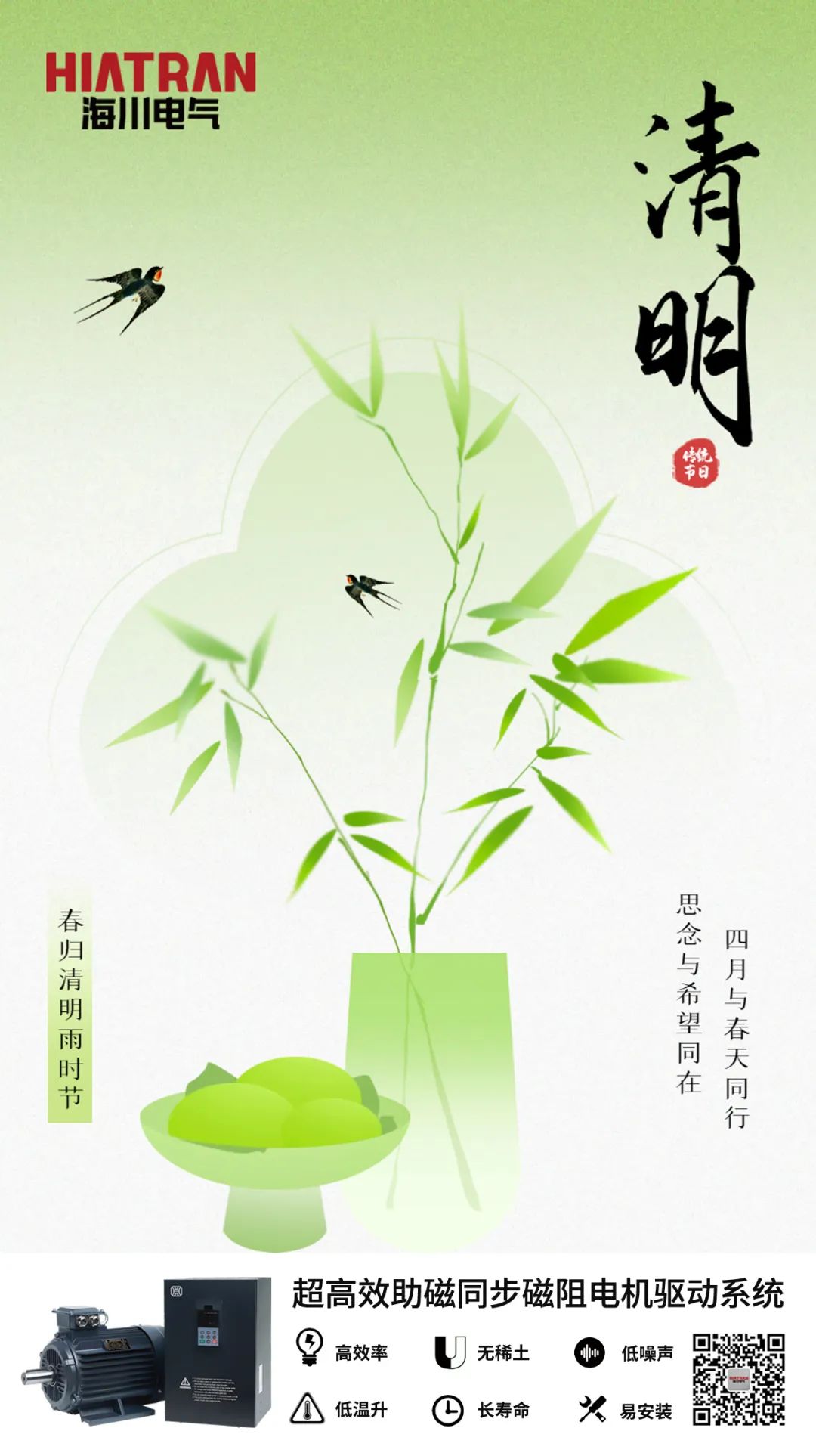 四月與春天同行，思念與希望同在